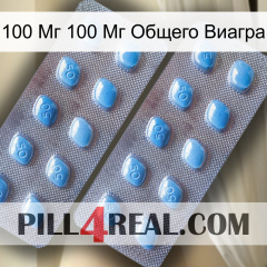 100 Мг 100 Мг Общего Виагра viagra4